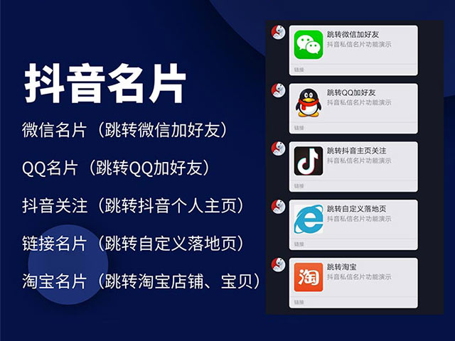 抖音私信个人名片交友链接